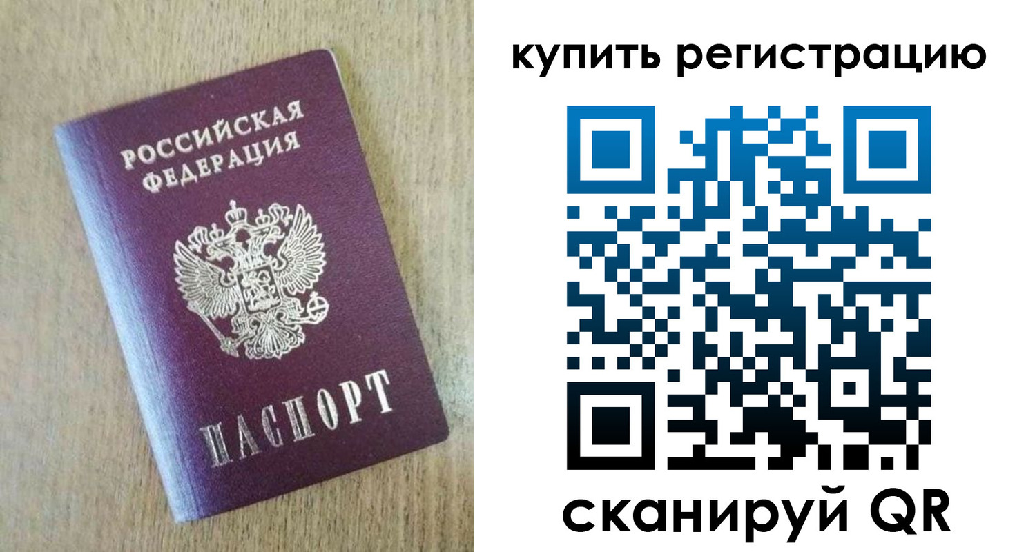 временная регистрация недорого в Почепе