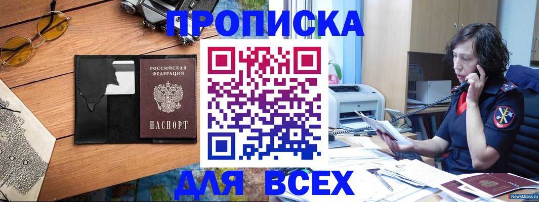 прописка поиск в Почепе