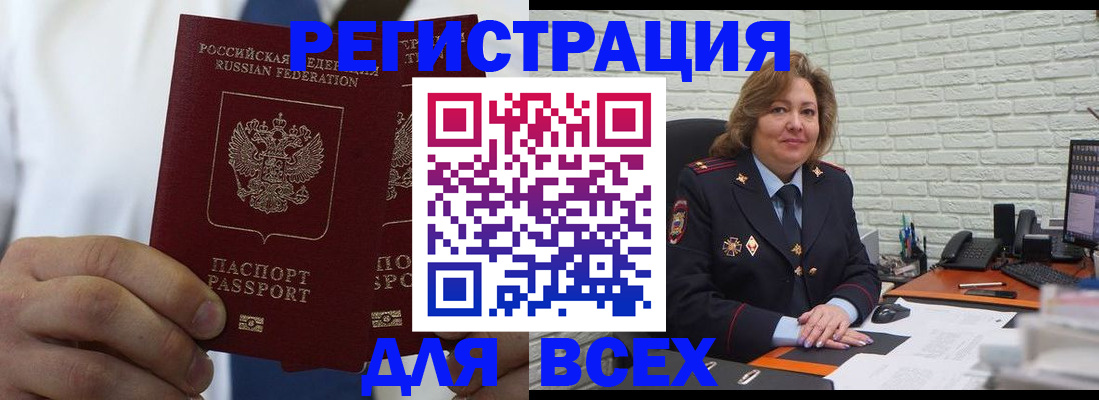 прописка законно в Почепе