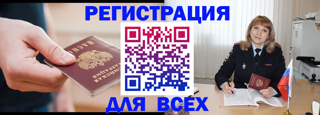 временная регистрация для школы в Почепе