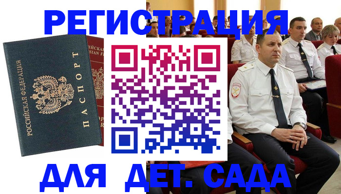 прописка гарантия в Почепе