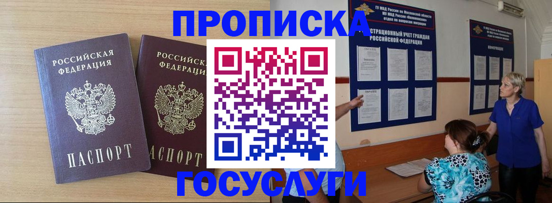 временная регистрация для школы в Почепе
