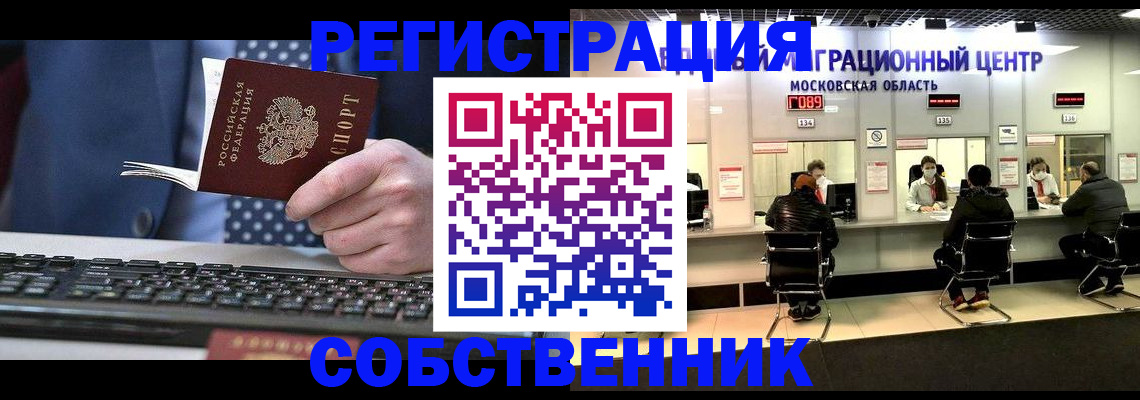 временная регистрация поиск в Почепе